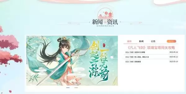 凡人飞剑官网首页入口 凡人飞剑官方网站