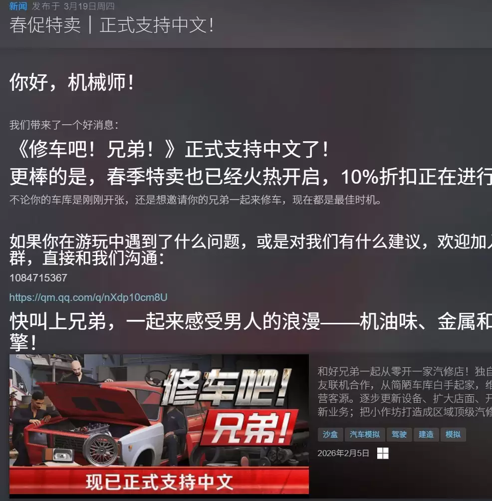 修车吧!兄弟!Steam春促上线中英文,九折68.4元,支持4人联机修车经营