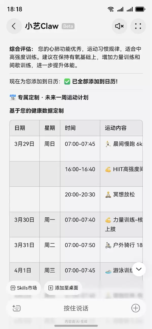 华为鸿蒙手机养龙虾!何刚测试小艺Claw:支持制定运动计划 好用!