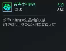 DNF次元对决奇遇太初神迹好用吗