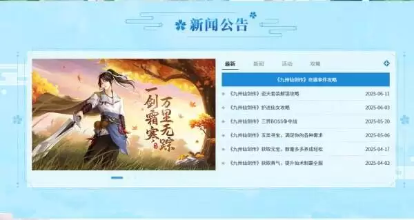 九州仙剑传官网首页入口 九州仙剑传官方网站