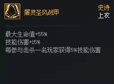 DNF次元对决屠灵圣风战甲好用吗