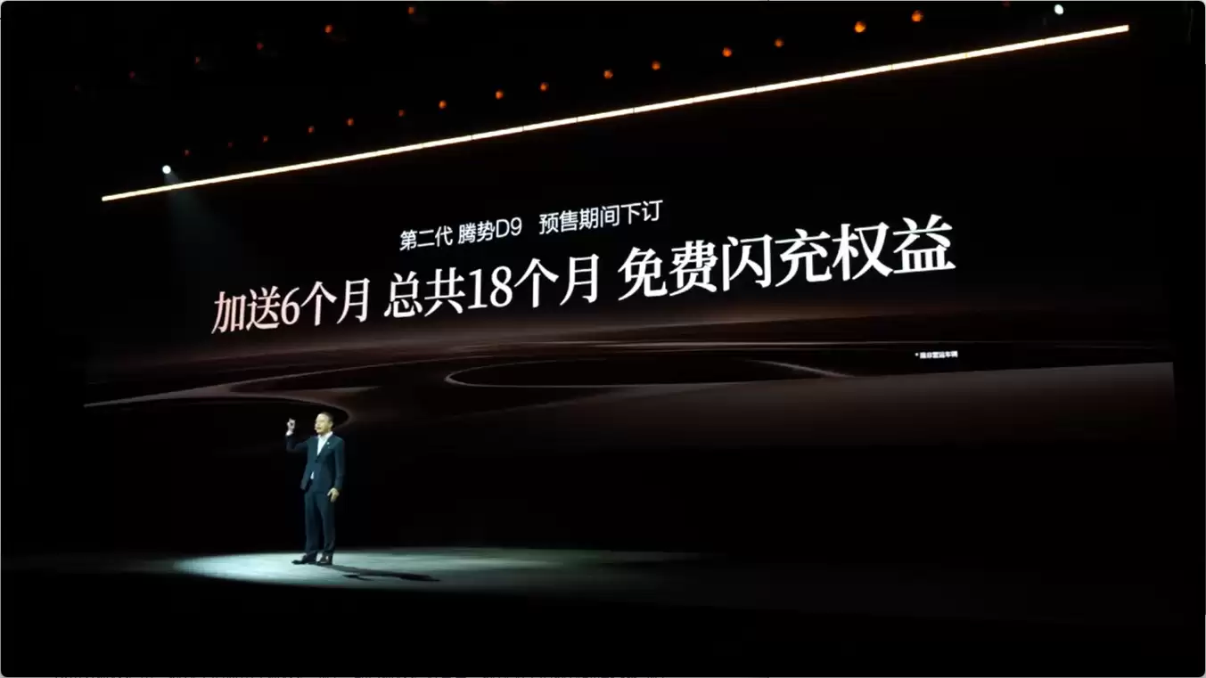 比亚迪第二代腾势D9开启预售,预售价38.98万元起