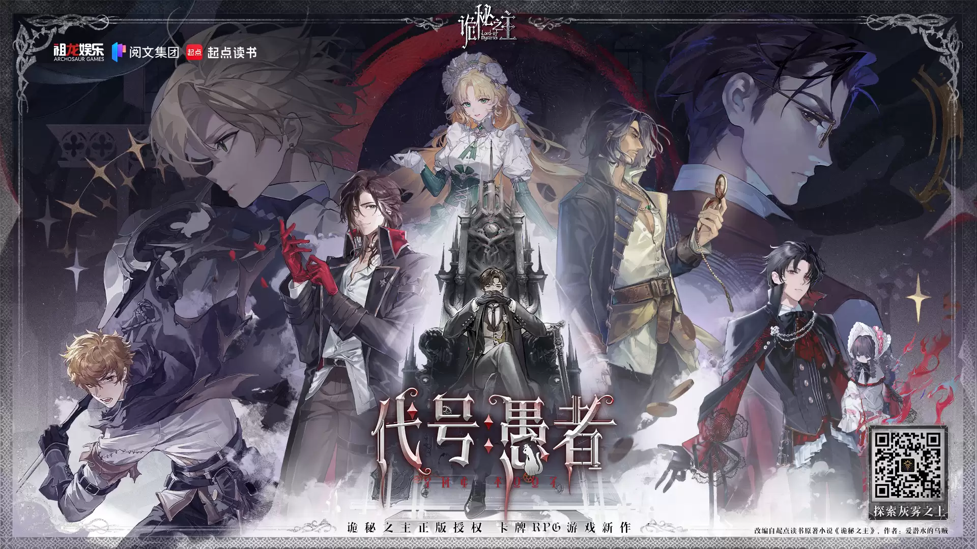 《诡秘之主》迎来破局时刻:祖龙娱乐携《代号:愚者》入局,能否重塑卡牌RPG赛道格局?