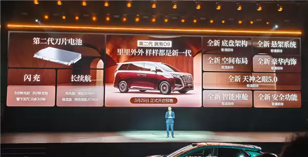 二代刀片电池上车 9分钟充饱!第二代腾势D9预售:38.98万起