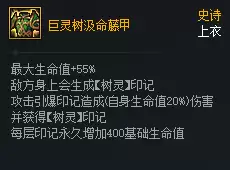 DNF次元对决巨灵树汲命藤甲好用吗