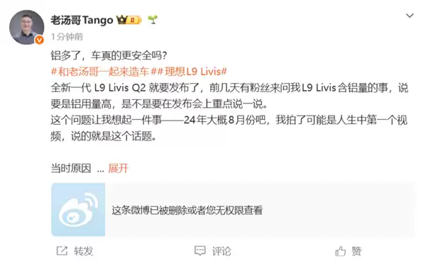 用铝多了车就安全吗?理想高管:有欺骗车主嫌疑 主要是为了减重