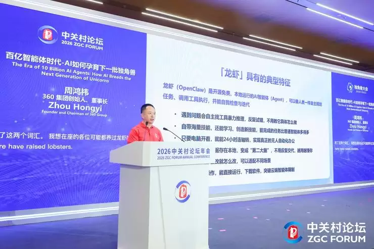 周鸿祎中关村论坛演讲：智能体重塑产业格局 六大方向孕育新独角兽