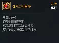 DNF次元对决烛龙之卵耳环好用吗