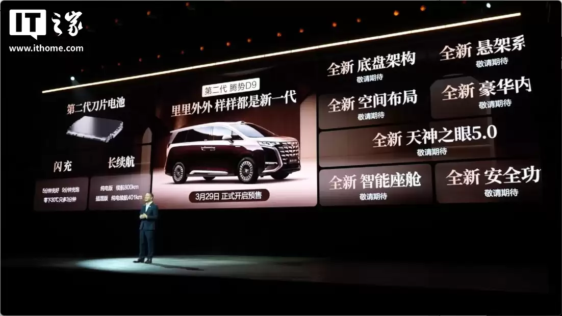 比亚迪第二代腾势D9开启预售,预售价38.98万元起