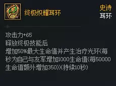 DNF次元对决终极炽耀耳环好用吗