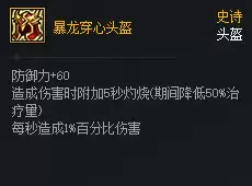 DNF次元对决暴龙穿心头盔好用吗