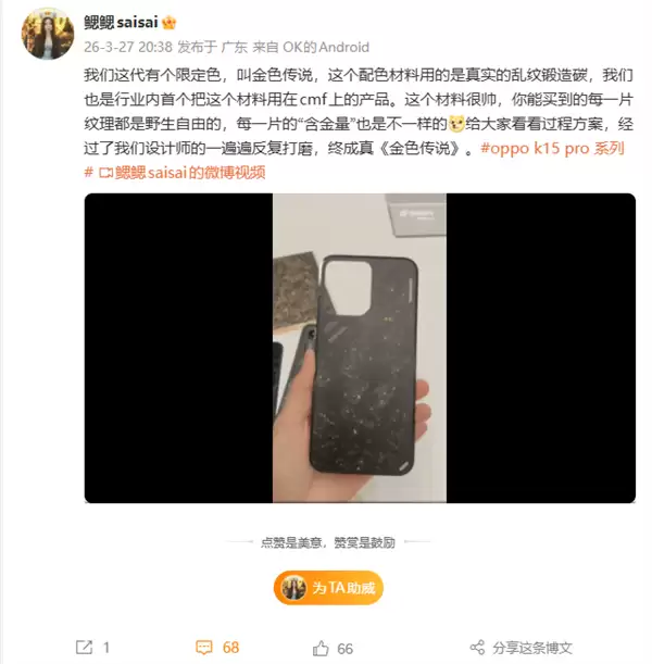 OPPO K15 Pro系列首发航天级锻造碳工艺！手工点缀金箔 每一款都独一无二