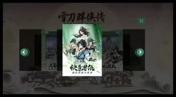 雪刀群侠传官网首页入口 雪刀群侠传官方网站