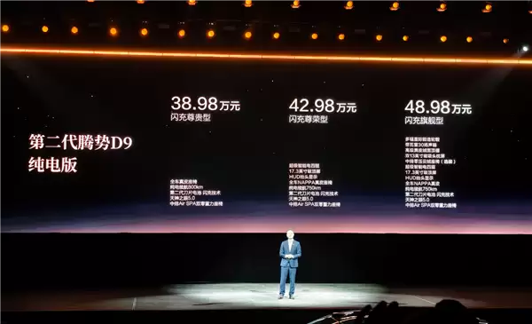 二代刀片电池上车 9分钟充饱!第二代腾势D9预售:38.98万起