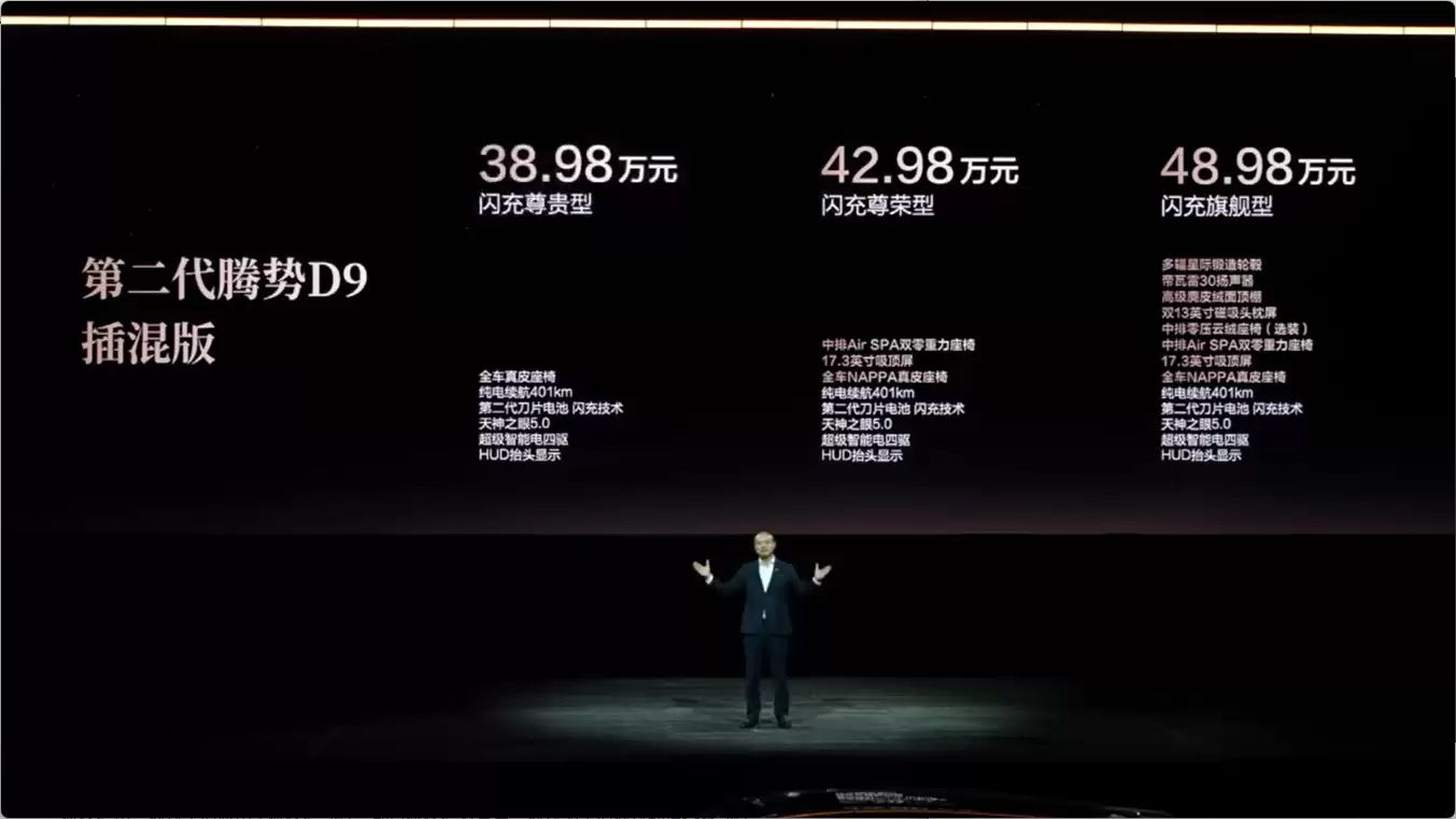 比亚迪第二代腾势D9开启预售,预售价38.98万元起