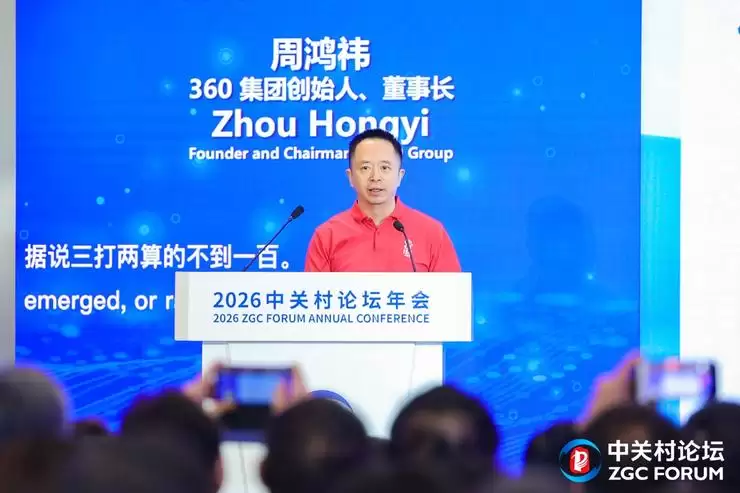 周鸿祎中关村论坛演讲：智能体重塑产业格局 六大方向孕育新独角兽