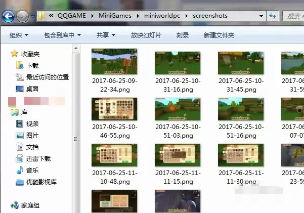 迷你世界截屏的图片去哪找