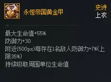 DNF次元对决永恒帝国黄金甲好用吗