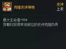 DNF次元对决克隆史诗神袍好用吗