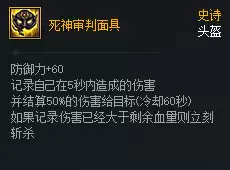 DNF次元对决死神审判面具好用吗