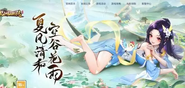 九州仙剑传官网首页入口 九州仙剑传官方网站