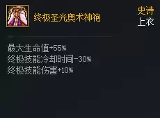 DNF次元对决终极圣光奥术神袍好用吗