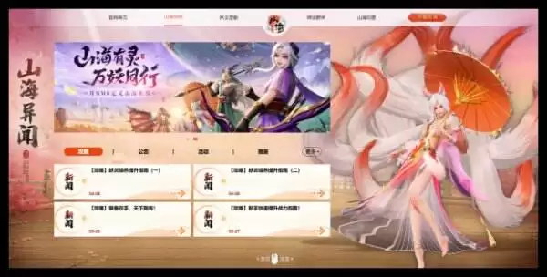 山海与妖灵官网首页入口 山海与妖灵官方网站