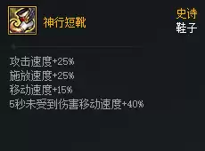 DNF次元对决神行短靴好用吗