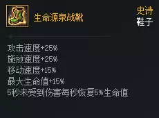 DNF次元对决生命源泉战靴好用吗