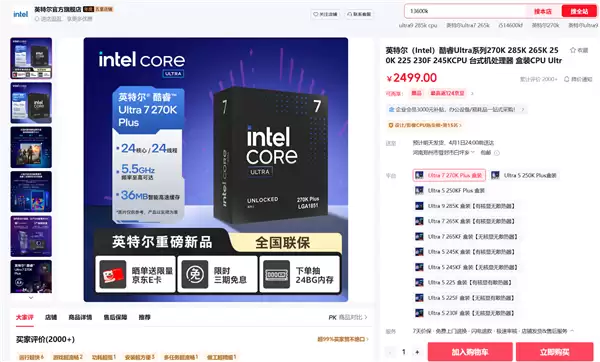 上市即涨价!Intel新CPU刚上市两天:就已溢价17%