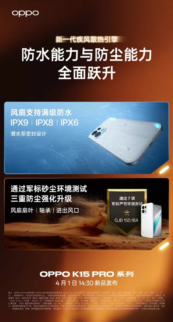OPPO迄今最强散热！K15 Pro全系内置风扇 直吹鳍片效率提升3倍