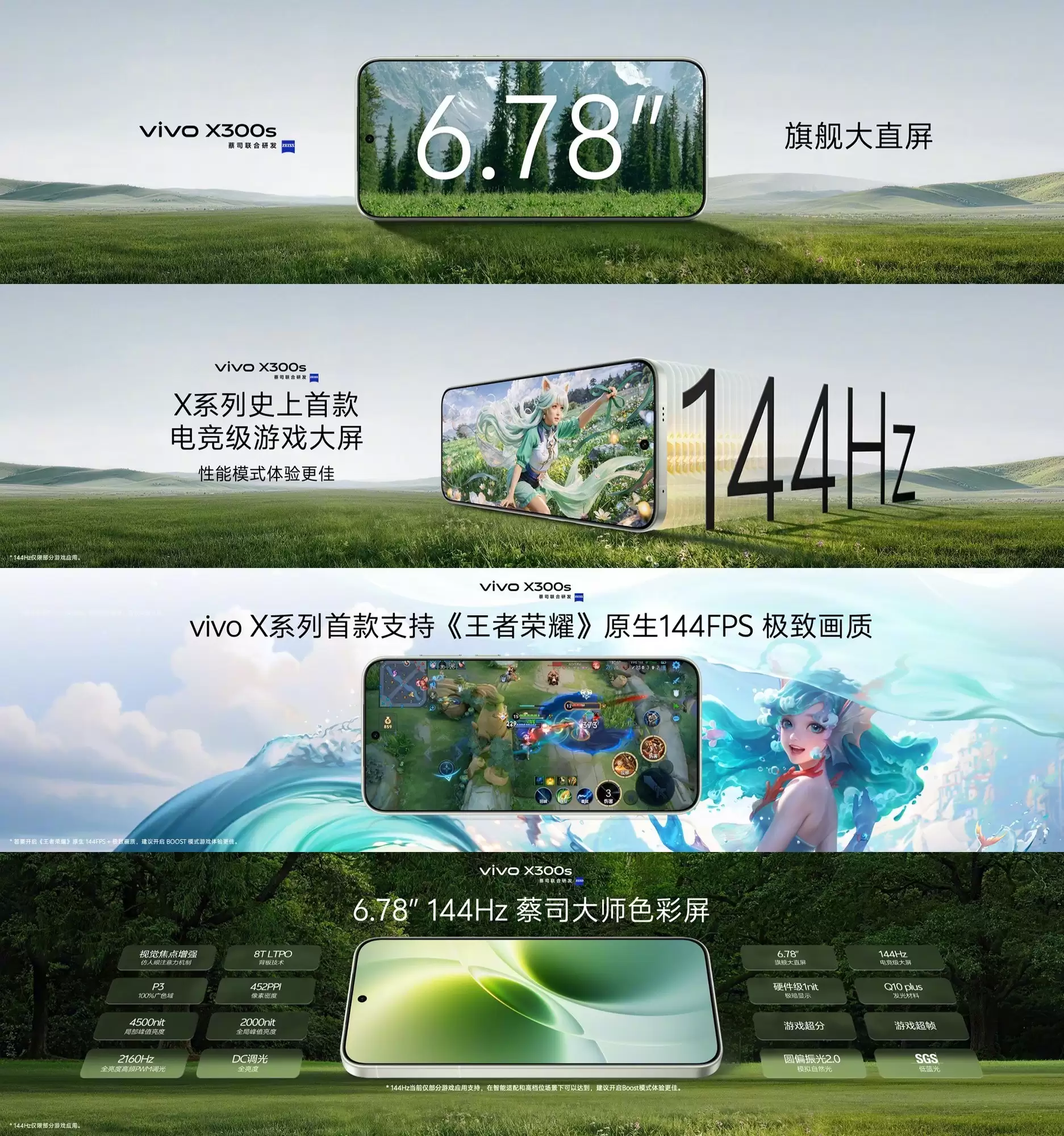 vivo X300s聚焦游戏体验：高刷屏与智能调度提升操作流畅度