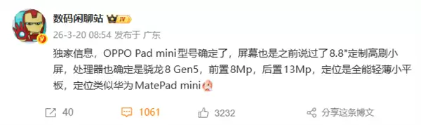 4月发布！OPPO Pad Mini真机亮相：8.8英寸小平板、首发骁龙8 Gen5