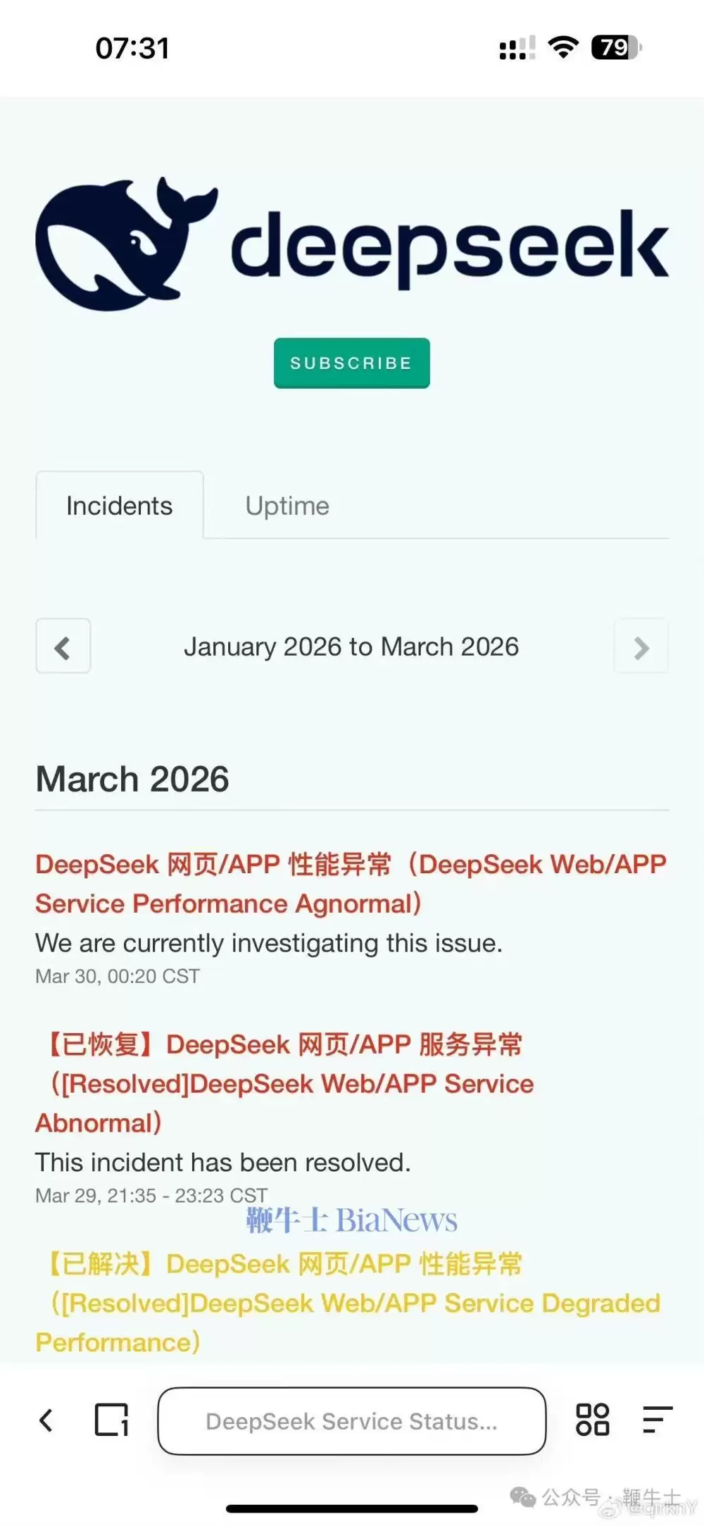 重大事故！DeepSeek瘫痪超过8小时
