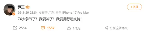 电影照进现实！尹正力挺张雪夺冠：张雪坦言请不起代言 赠820座驾致谢