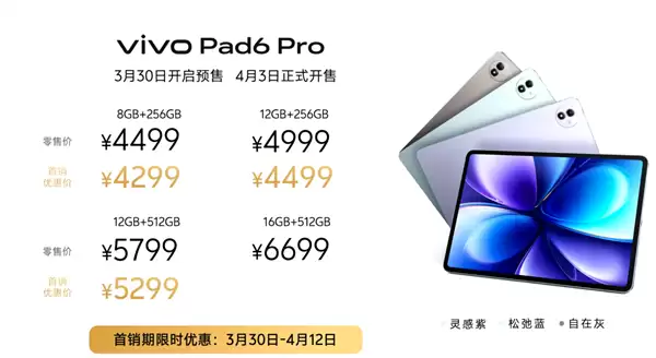 行业唯一4K原彩屏+骁龙8E5！vivo Pad6 Pro正式发布：4499元起