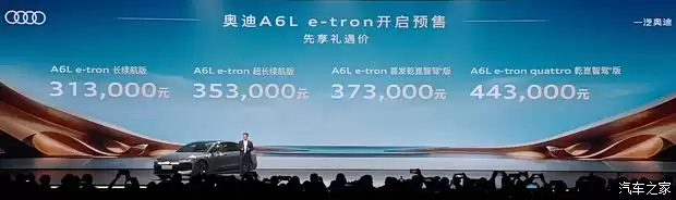 一汽奥迪A6L e-tron预售开启：纯电平台打造，续航785km，搭载华为智驾