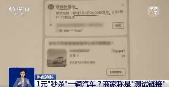 一元购新能源车实为无效链接，法院驳回消费者索赔诉求
