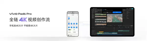 行业唯一4K原彩屏+骁龙8E5！vivo Pad6 Pro正式发布：4499元起