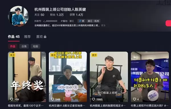 有26套房男子开假装上班公司持续亏损：每月营收不够交水电费