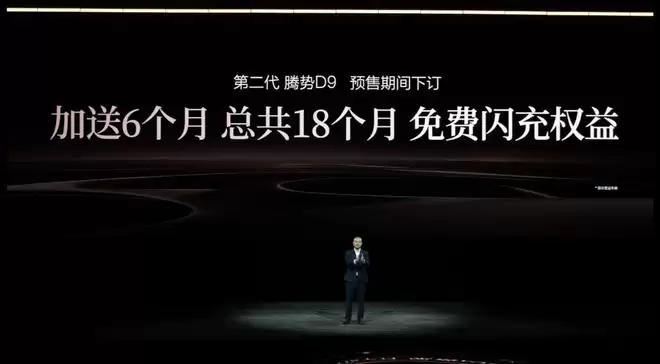 搭载第二代刀片电池及闪充技术 第二代腾势D9预售38.98万元起