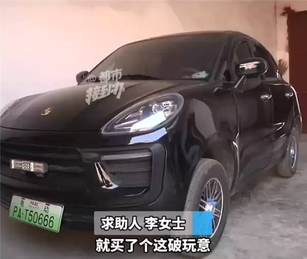大爷花22800买保时捷老头乐：到手后还得自己贴车标 车辆一身病