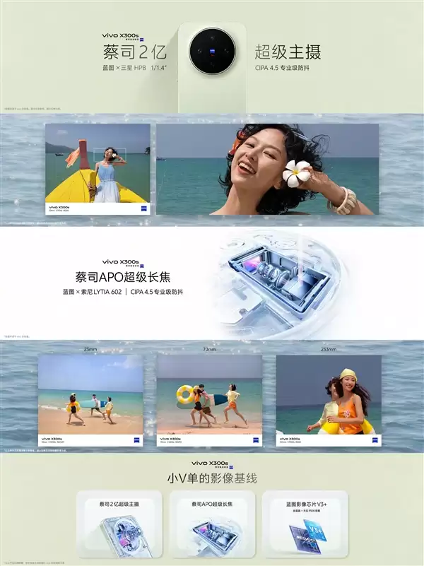 4999元起！超能小V单vivo X300s发布：全焦段蔡司影像、支持口红增距镜