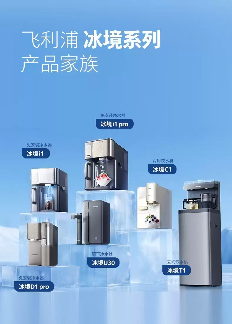 从冰境i1到第三代，飞利浦冰块净水器升级了什么