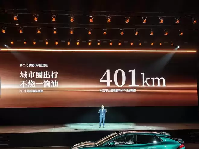 搭载第二代刀片电池及闪充技术 第二代腾势D9预售38.98万元起