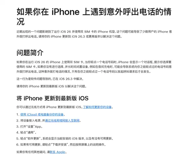 iPhone双卡机型深夜自动拨号，iOS 26.3已修复该系统缺陷