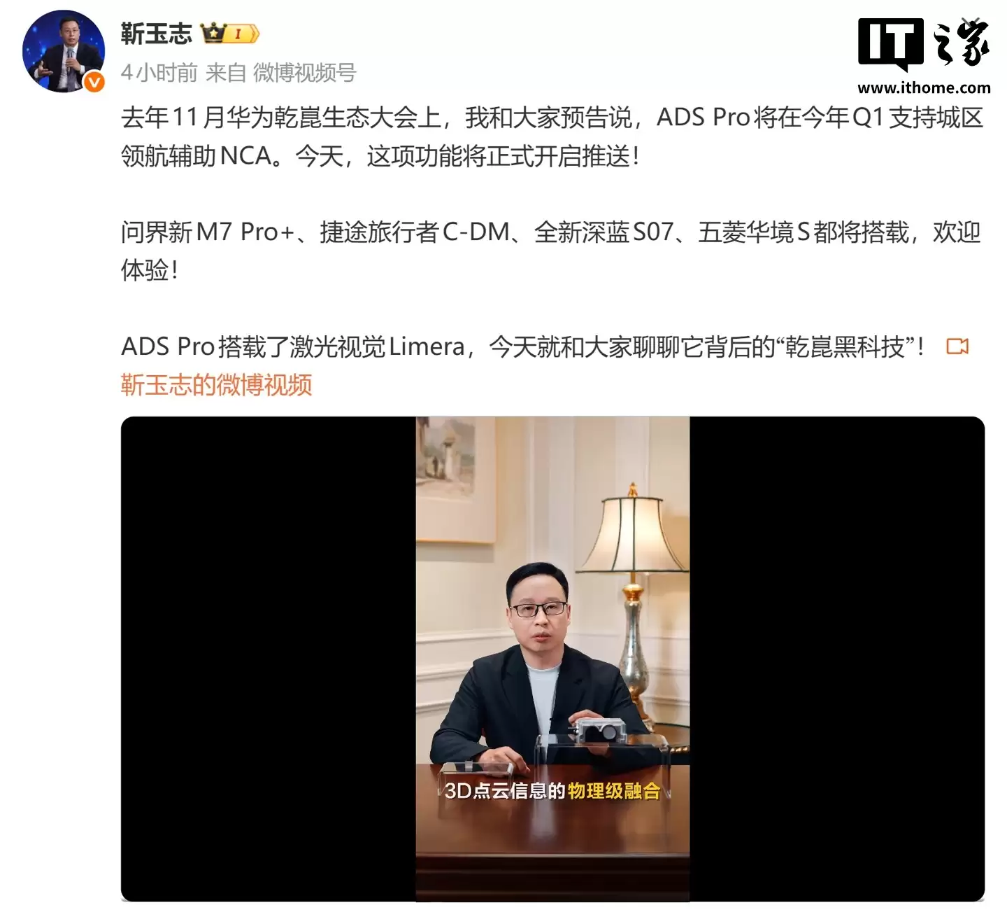 华为靳玉志：ADS Pro城区领航辅助NCA今天将开启推送，问界新M7 Pro+、五菱华境S等车型搭载