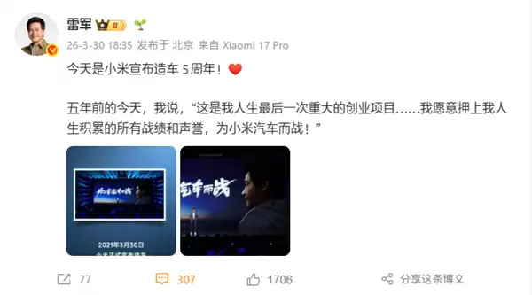 雷军官宣小米造车5周年！人生最后一次重大创业项目