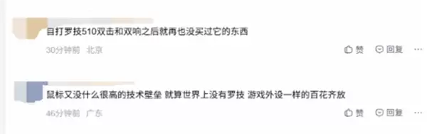 骂消费者像狗还有后续！罗技商店页面惊现狗爪配图